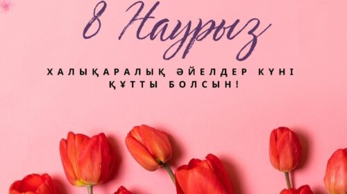 Халықаралық әйелдер күні