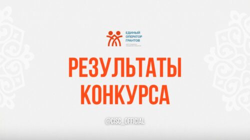 Выписка из протокола № 15 заседания Конкурсной комиссии от 8 мая 2026 года, проведенного в целях отбора победителя из числа заявителей на грант в рамках конкурса государственных грантов, объявленного 17 марта 2026 года на основании приказа Управления общественного развития области Жетісу от 19 декабря 2025 года  № 106-н/қ «Об утверждении Перечня приоритетных направлений государственных грантов для неправительственных организаций на 2026 год»