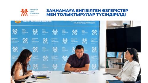 ЗАҢНАМАҒА ЕНГІЗІЛГЕН ӨЗГЕРІСТЕР МЕН ТОЛЫҚТЫРУЛАР ТҮСІНДІРІЛДІ