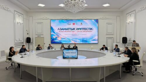 Өңірлерде Үкіметтік емес ұйымдарды гранттық қолдау тетігі кеңейіп келеді